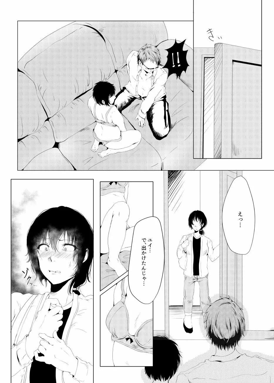 ファミリー・ロマンス - page11