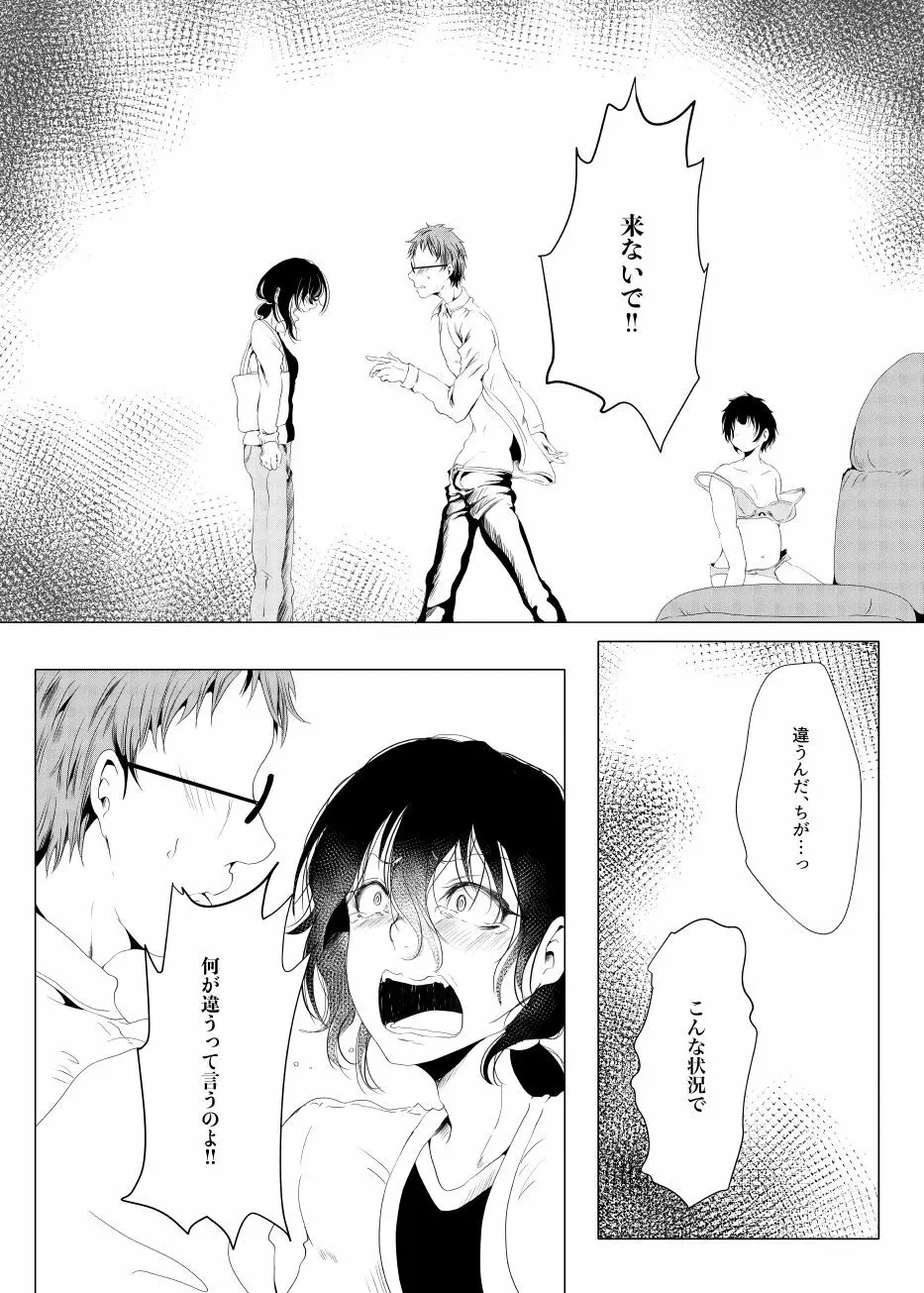 ファミリー・ロマンス - page12
