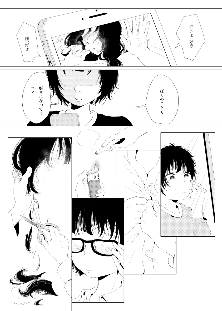 ファミリー・ロマンス - page15