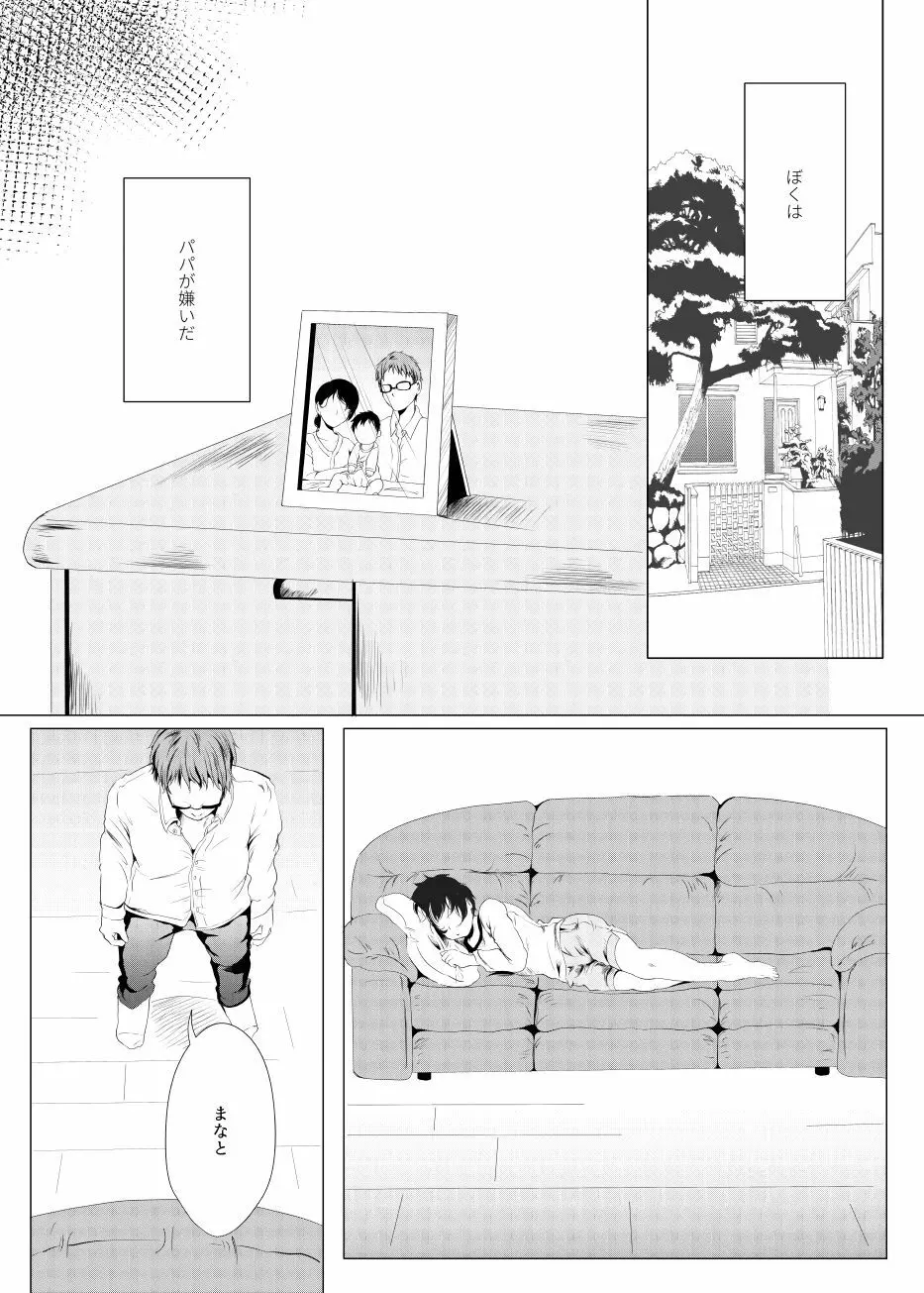 ファミリー・ロマンス - page2