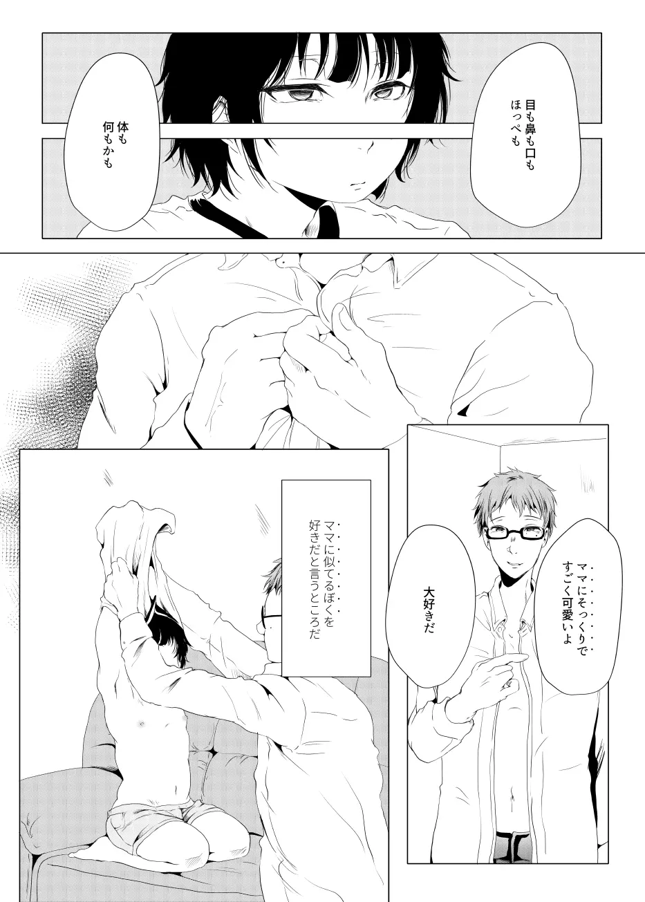 ファミリー・ロマンス - page5