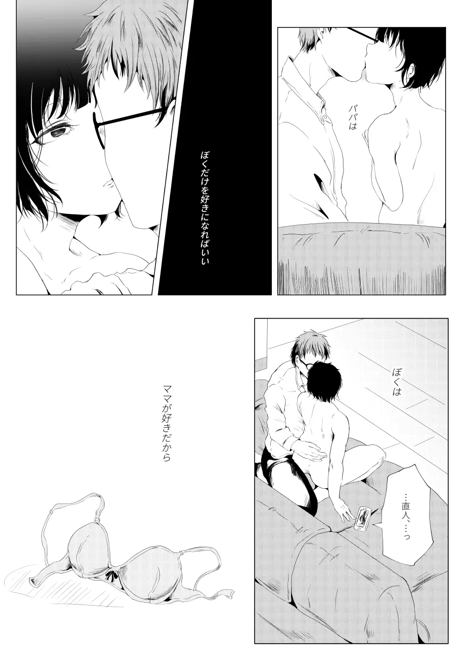 ファミリー・ロマンス - page8