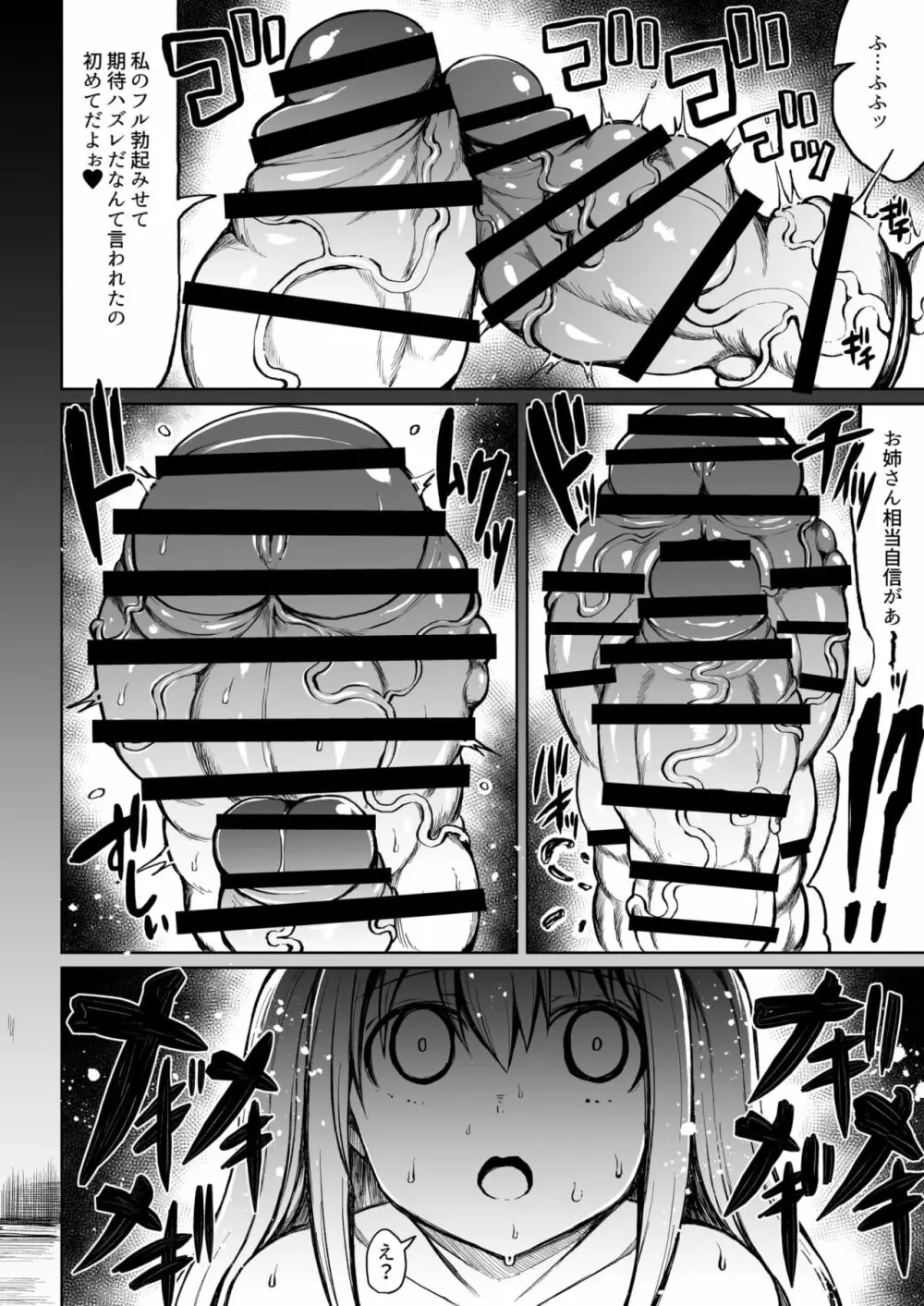 ふたナリ比べ - page16