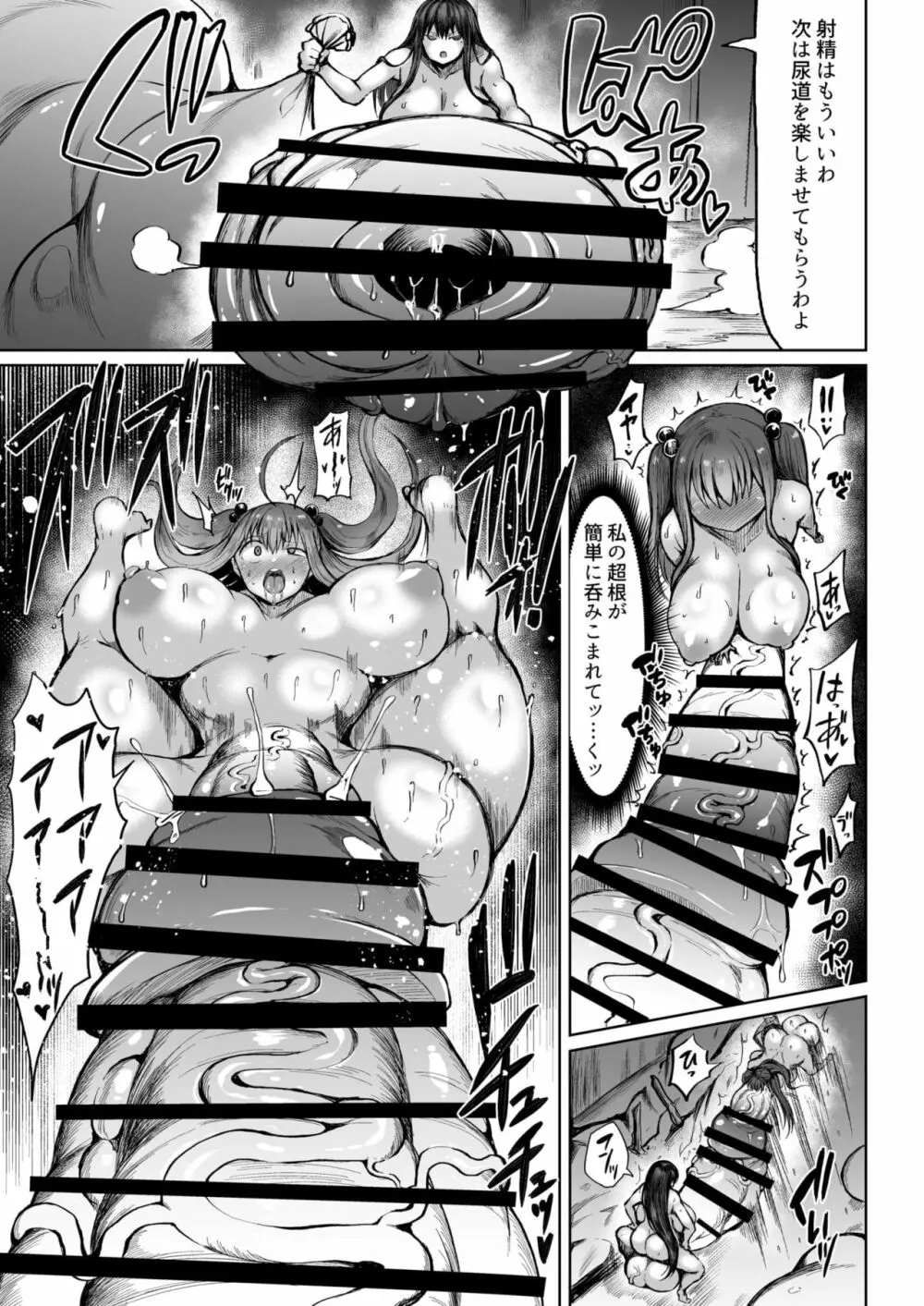 ふたナリ比べ - page19