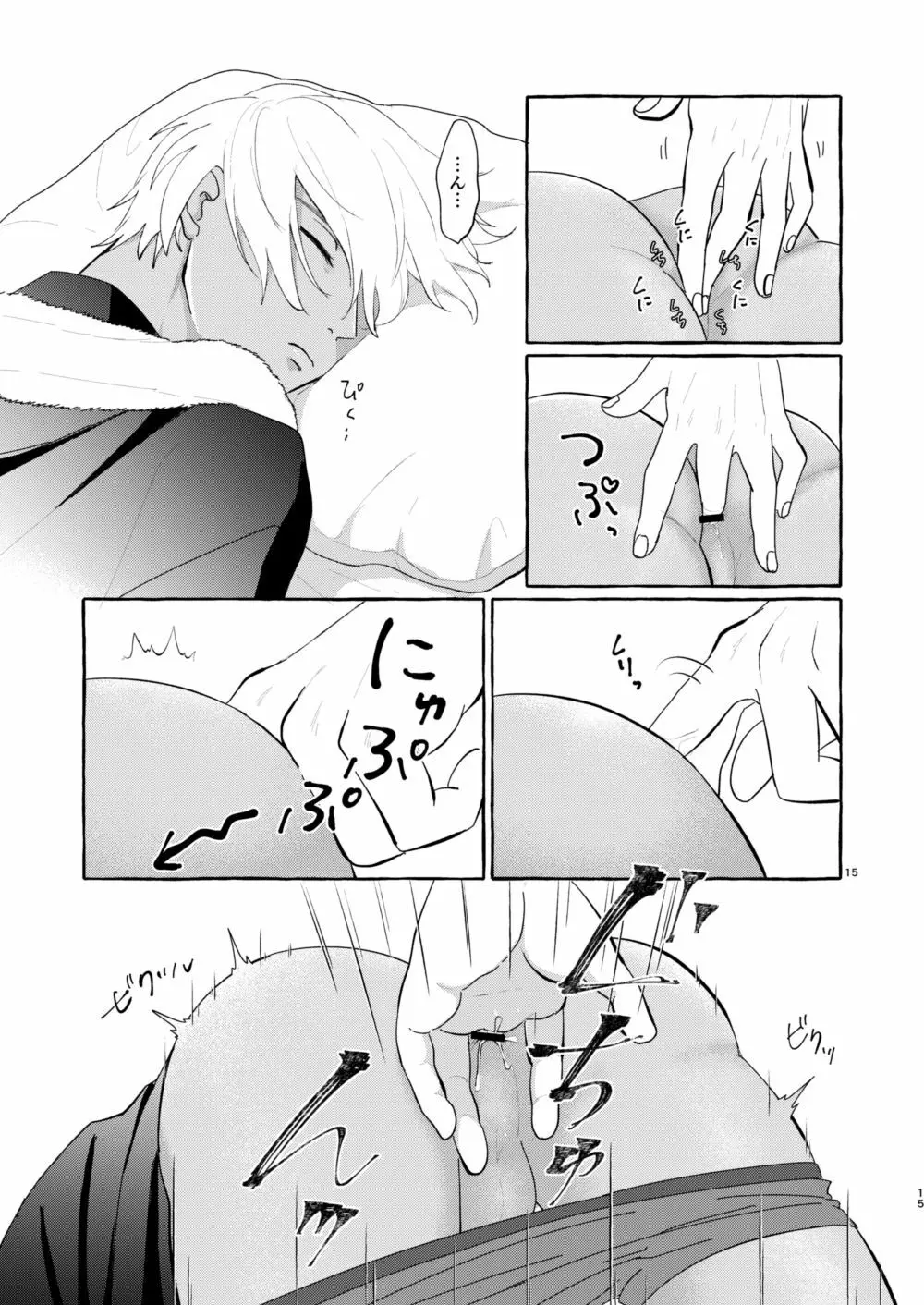 今夜は好きにして - page14