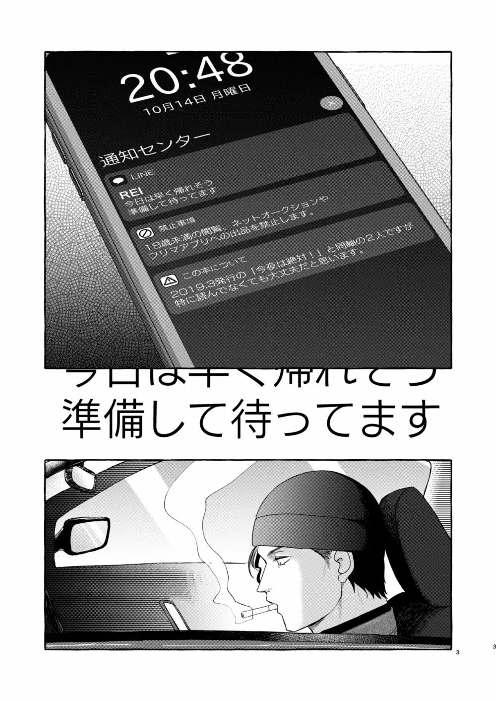 今夜は好きにして - page2