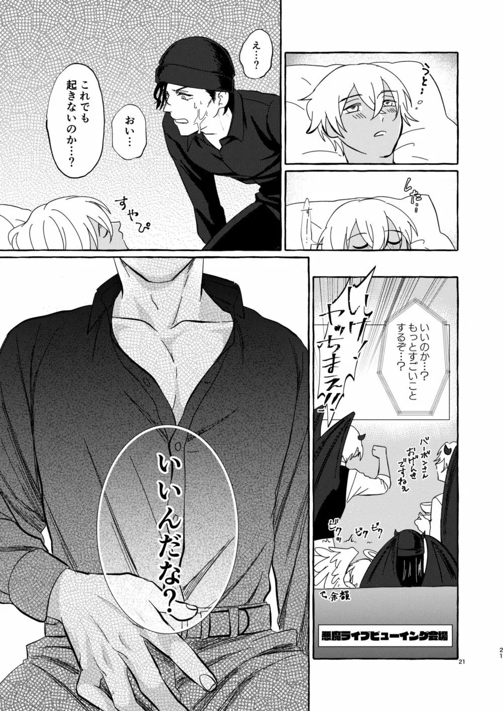 今夜は好きにして - page20