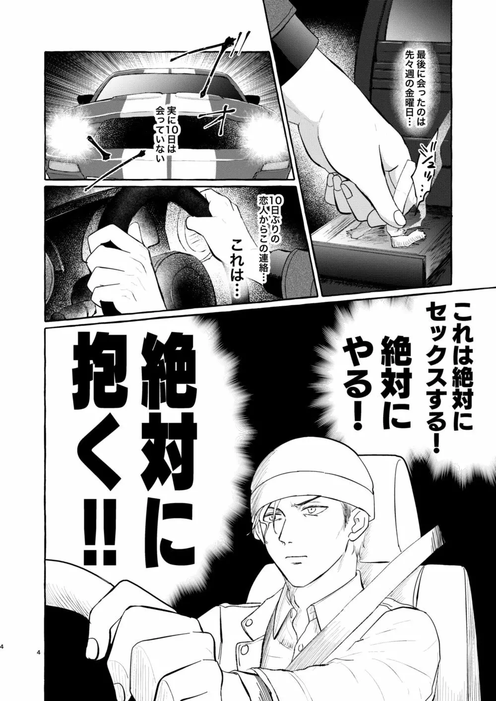 今夜は好きにして - page3