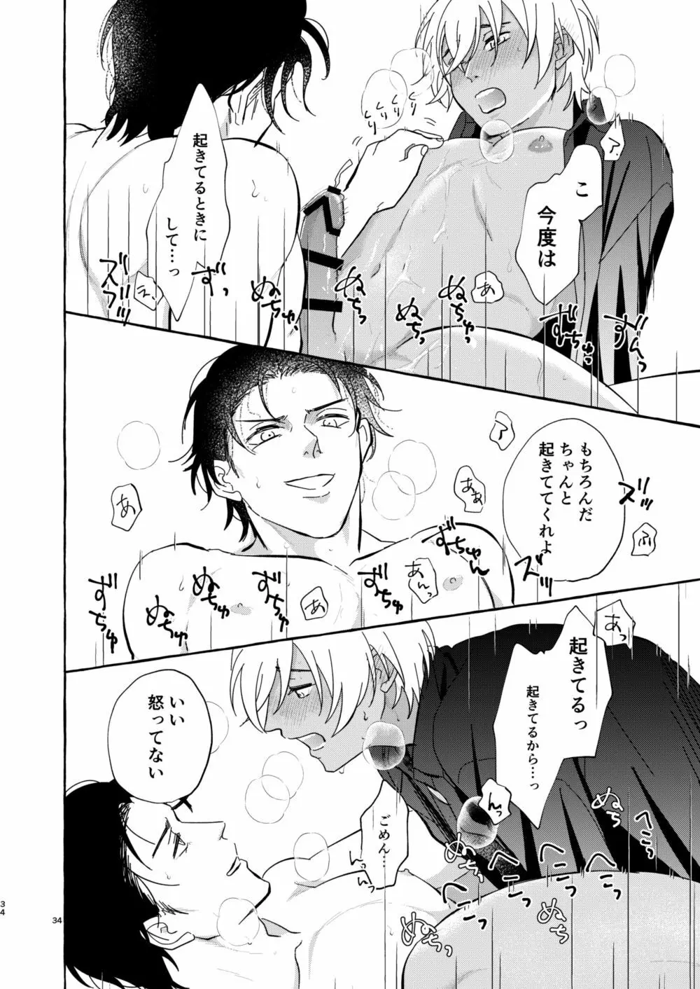 今夜は好きにして - page33
