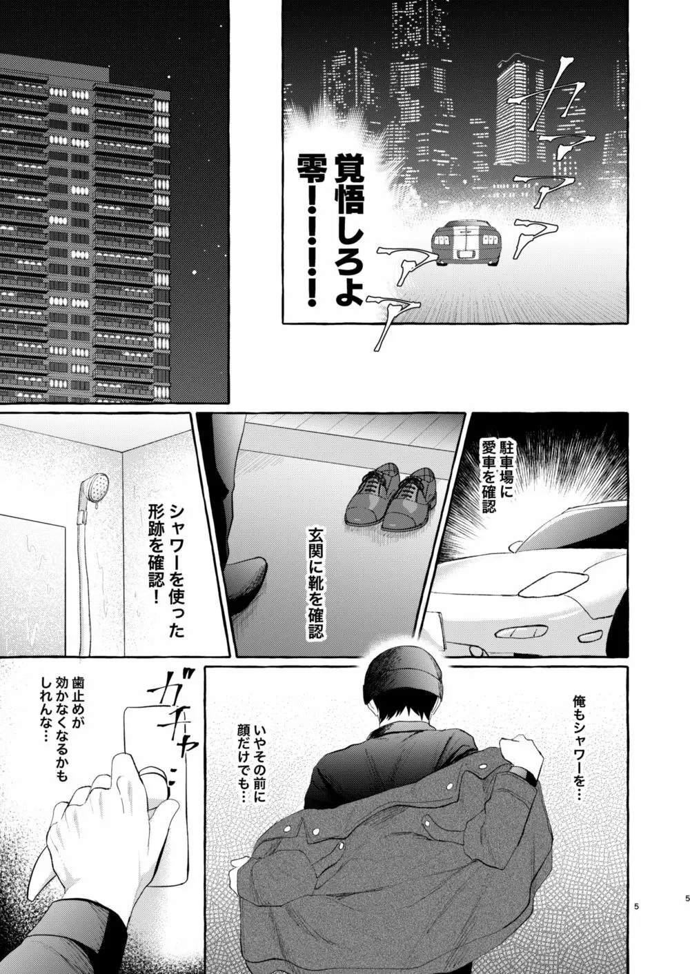 今夜は好きにして - page4