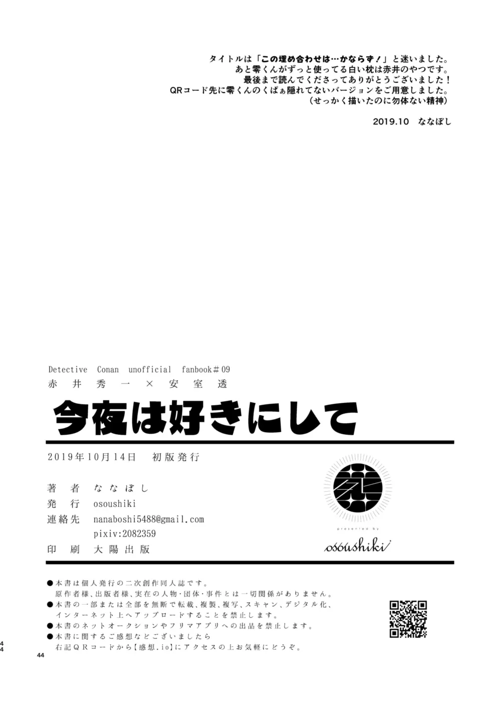 今夜は好きにして - page43