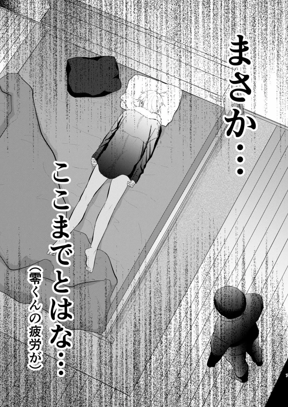 今夜は好きにして - page6