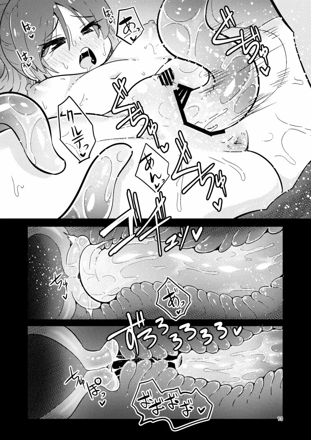 触手売りのクルテ5 - page13