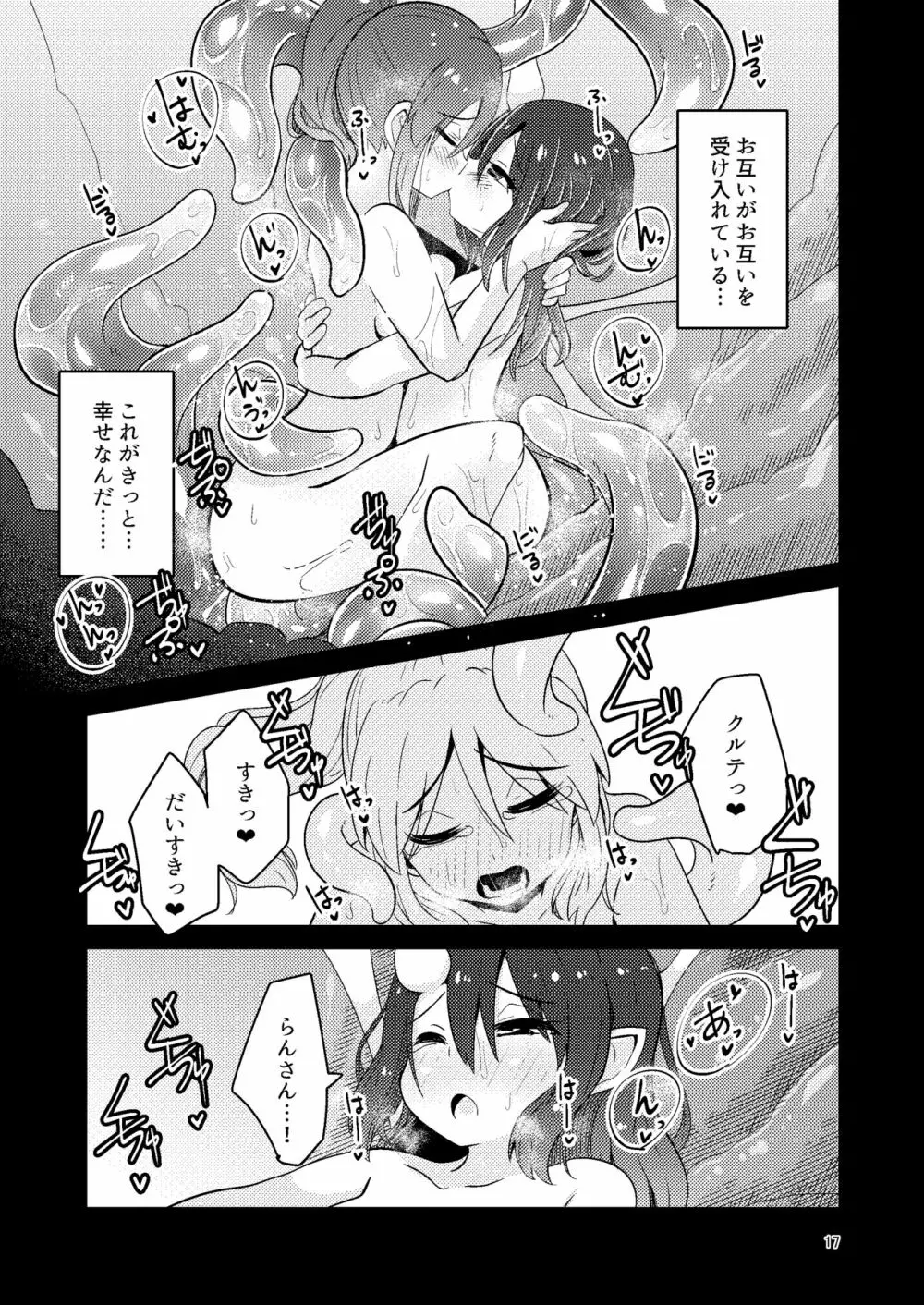 触手売りのクルテ5 - page17