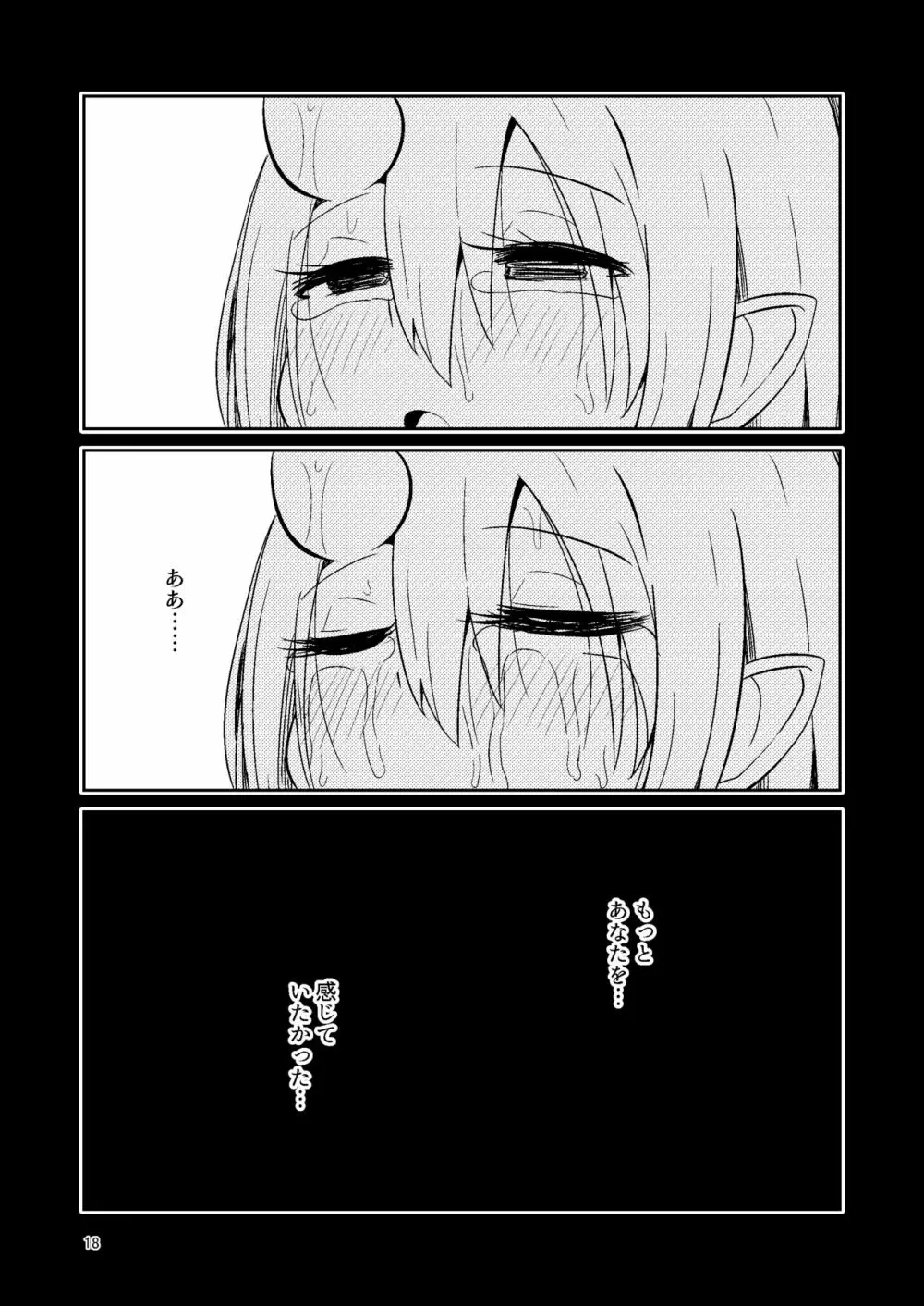 触手売りのクルテ5 - page18