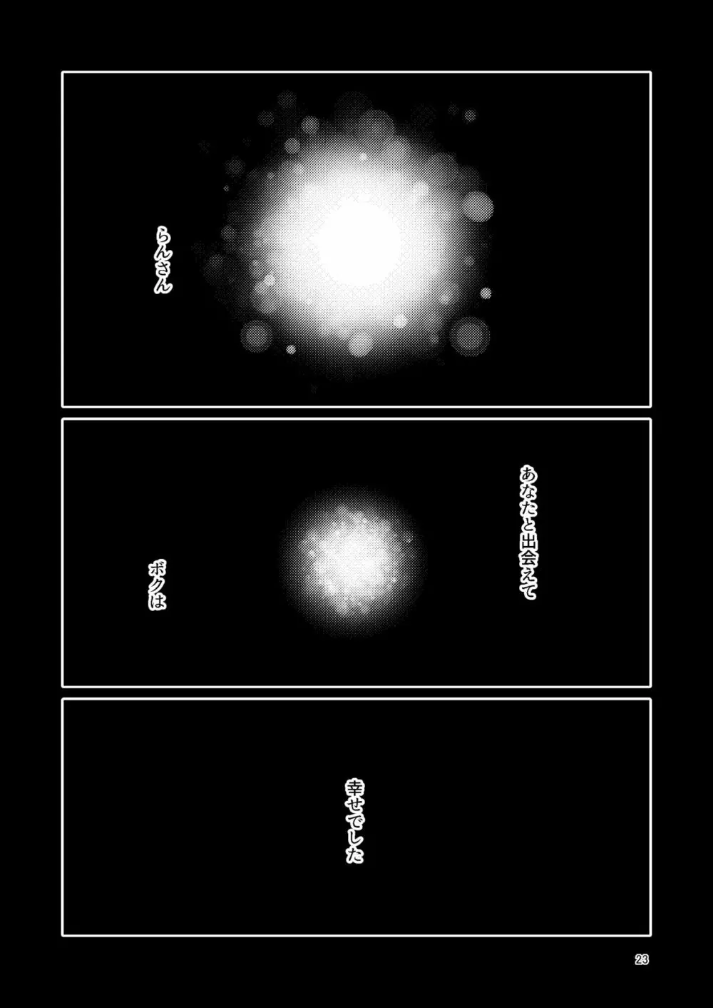 触手売りのクルテ5 - page23