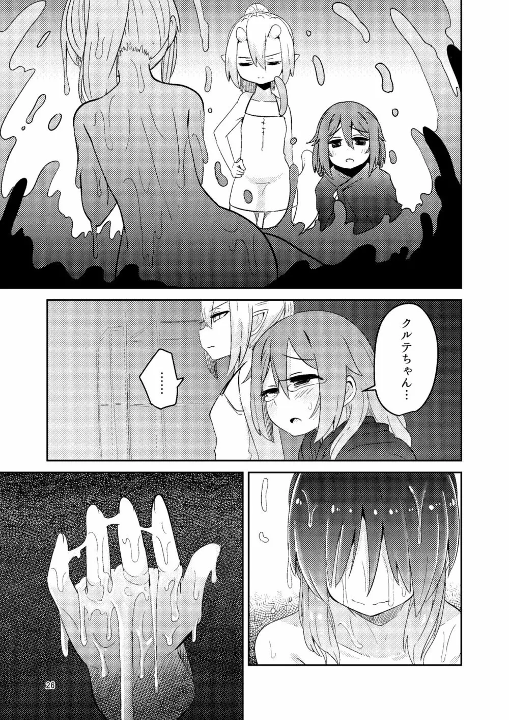 触手売りのクルテ5 - page26