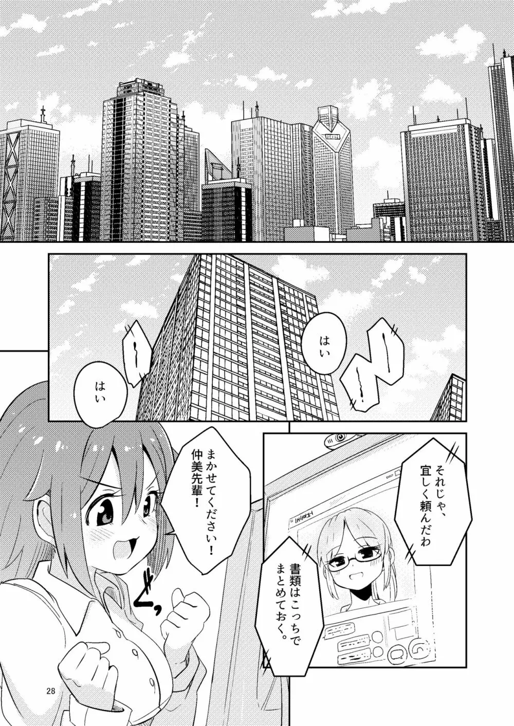 触手売りのクルテ5 - page28