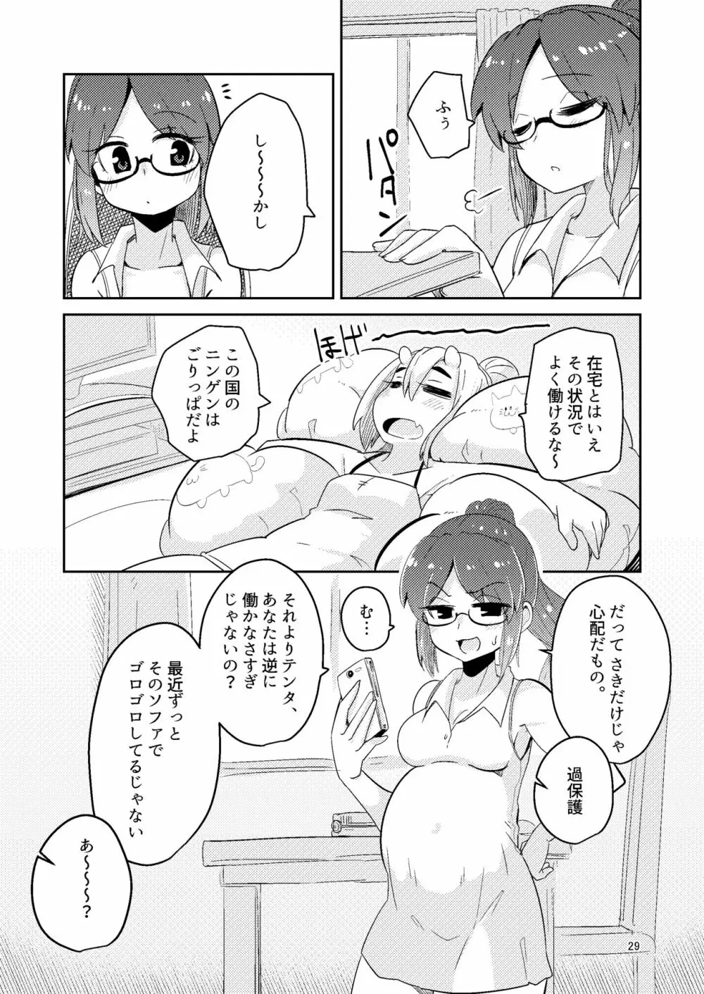 触手売りのクルテ5 - page29