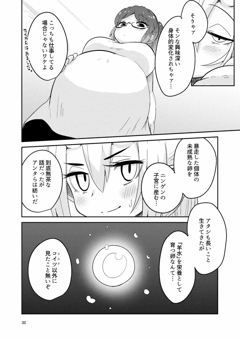 触手売りのクルテ5 - page30