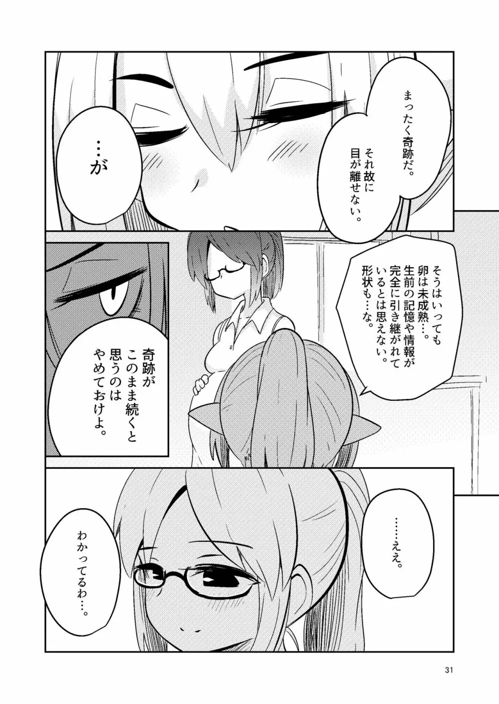 触手売りのクルテ5 - page31