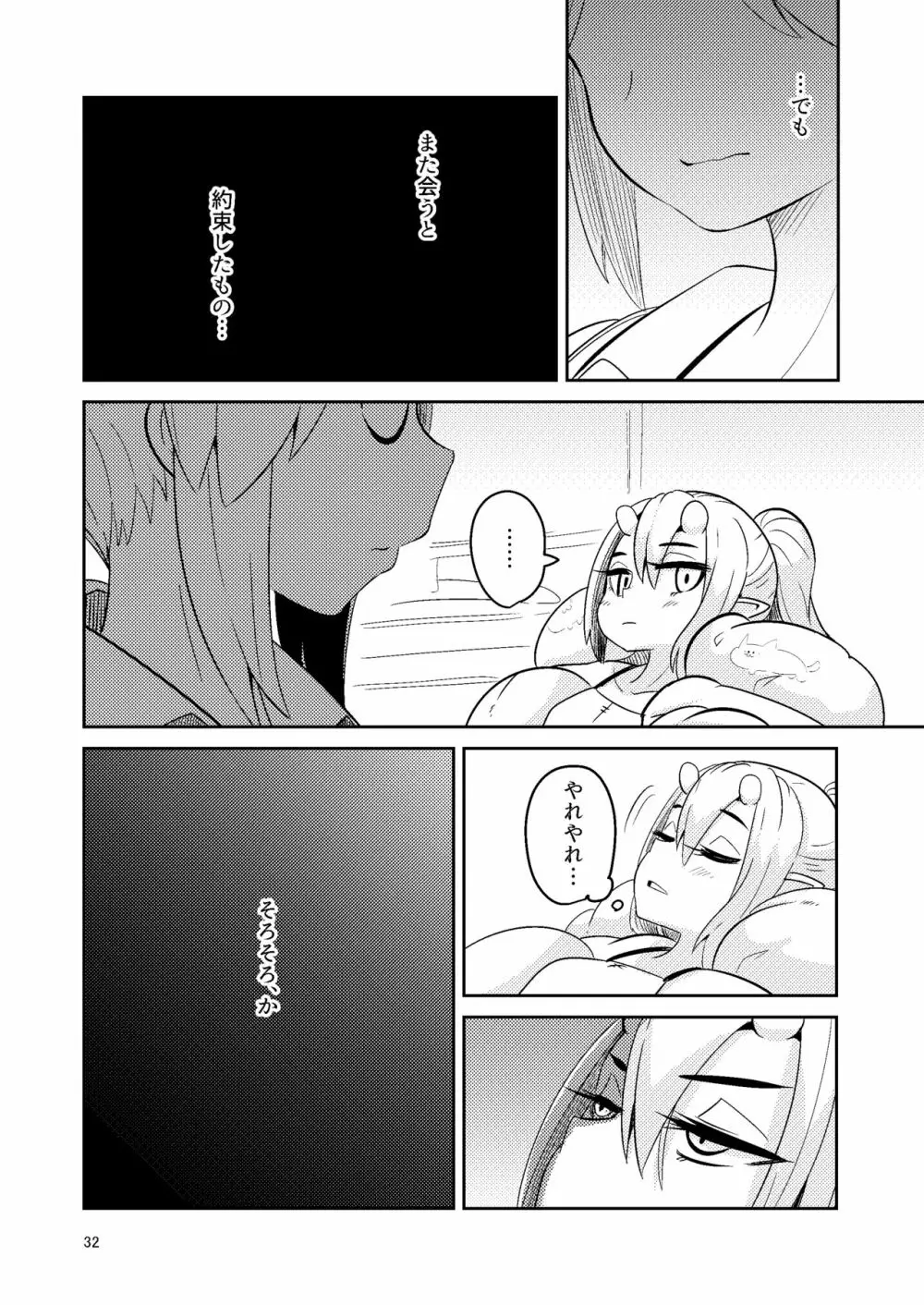 触手売りのクルテ5 - page32
