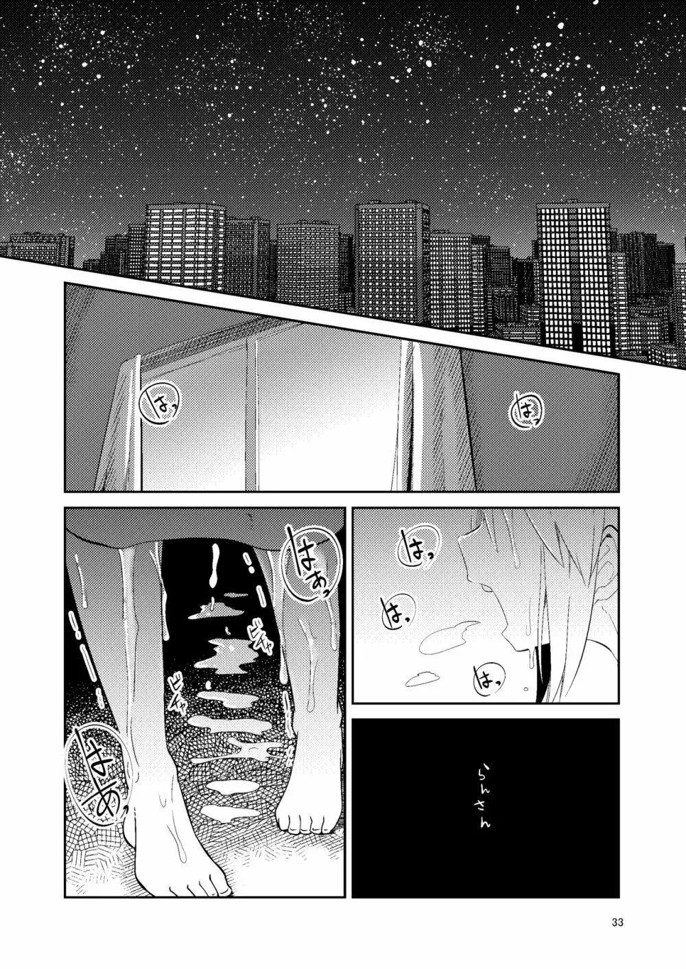 触手売りのクルテ5 - page33