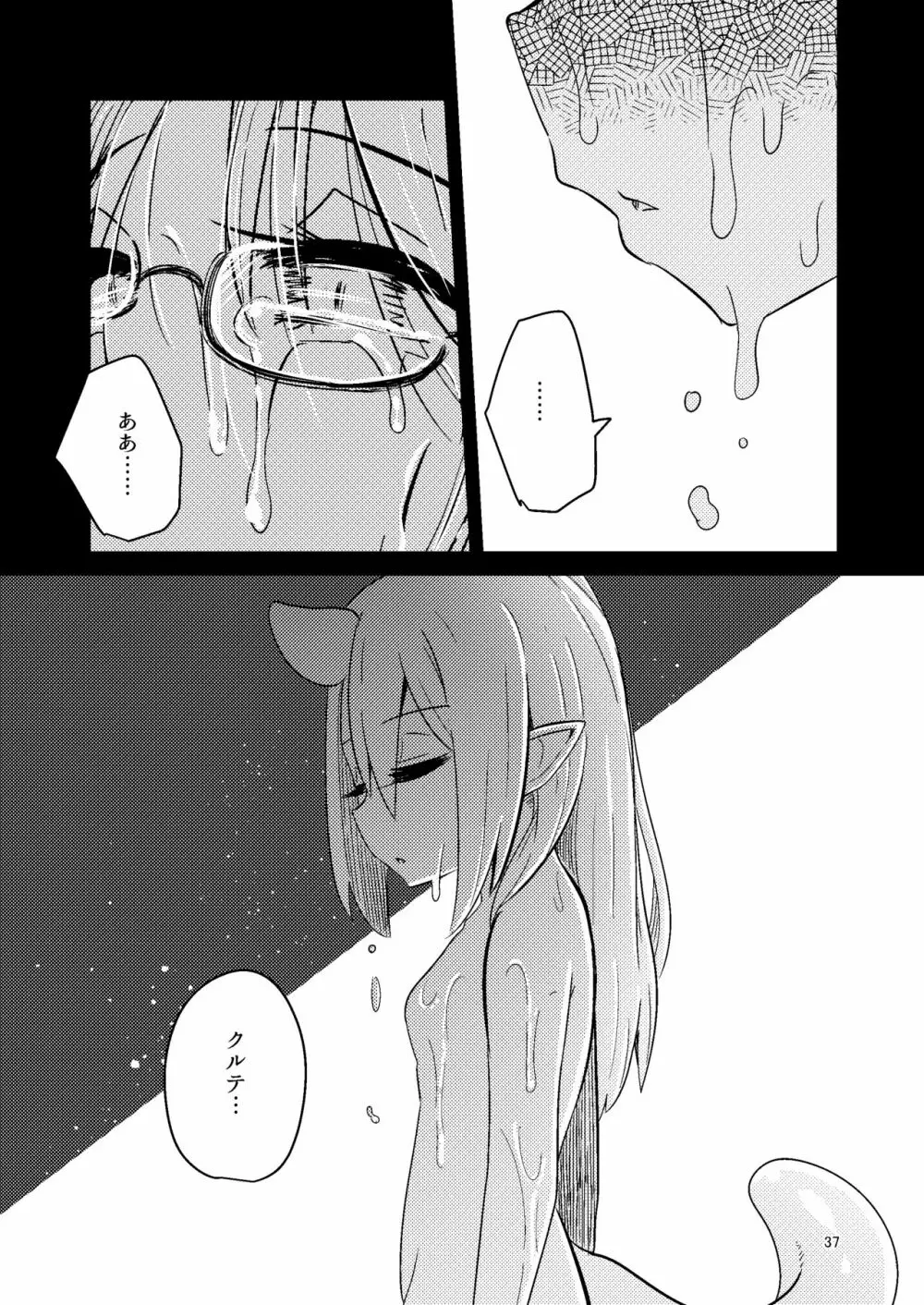 触手売りのクルテ5 - page37