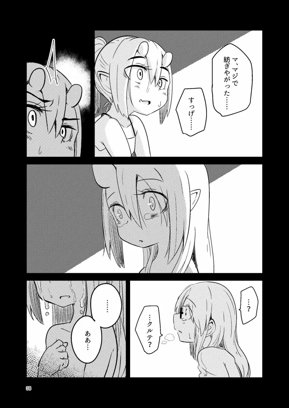 触手売りのクルテ5 - page38