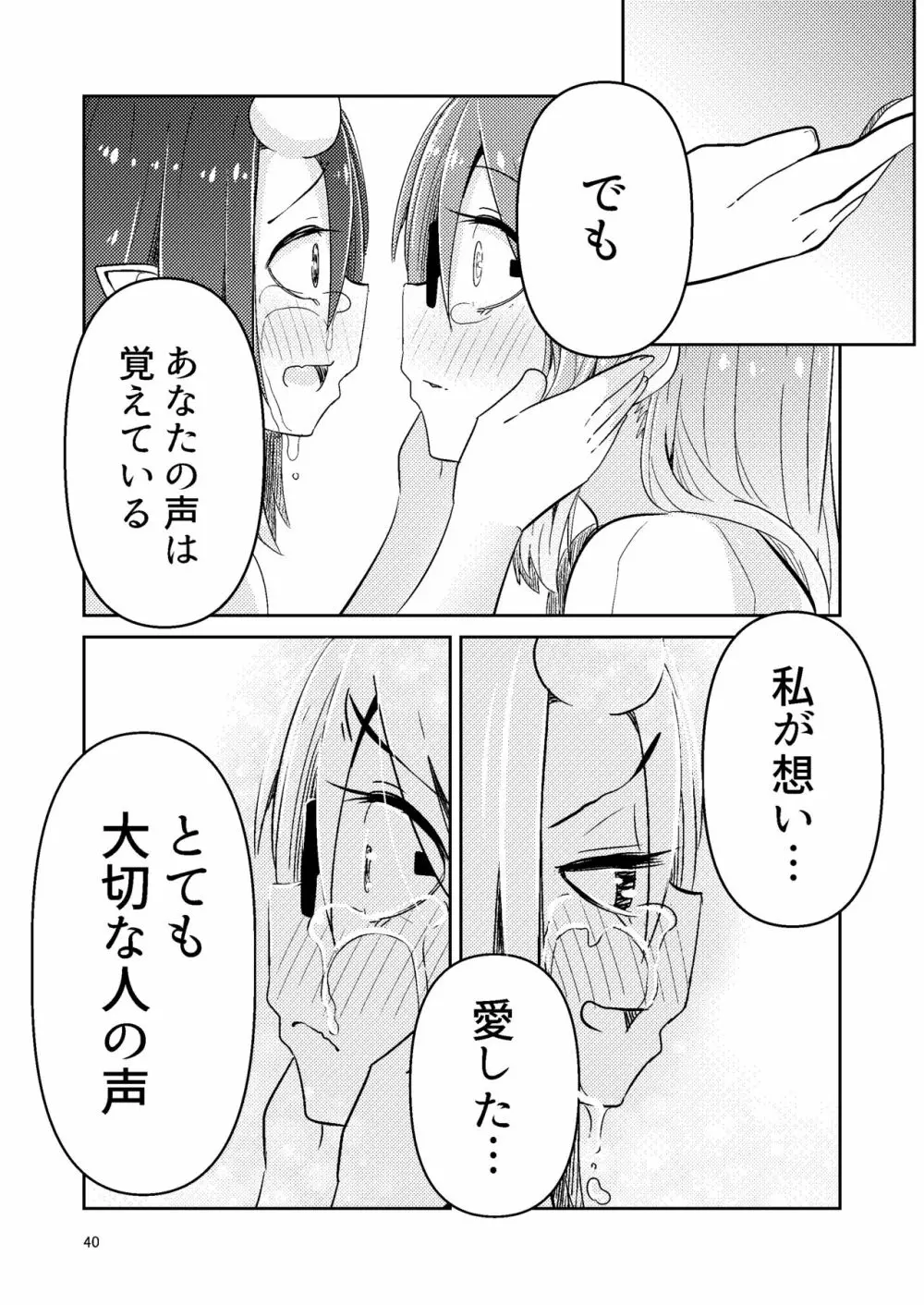 触手売りのクルテ5 - page40