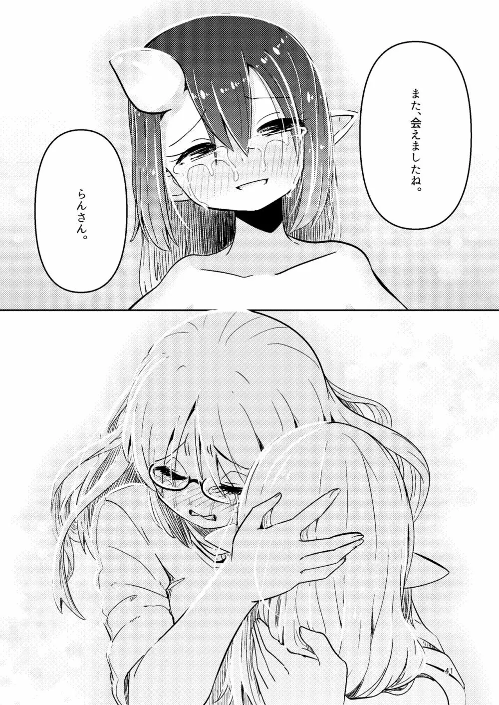 触手売りのクルテ5 - page41