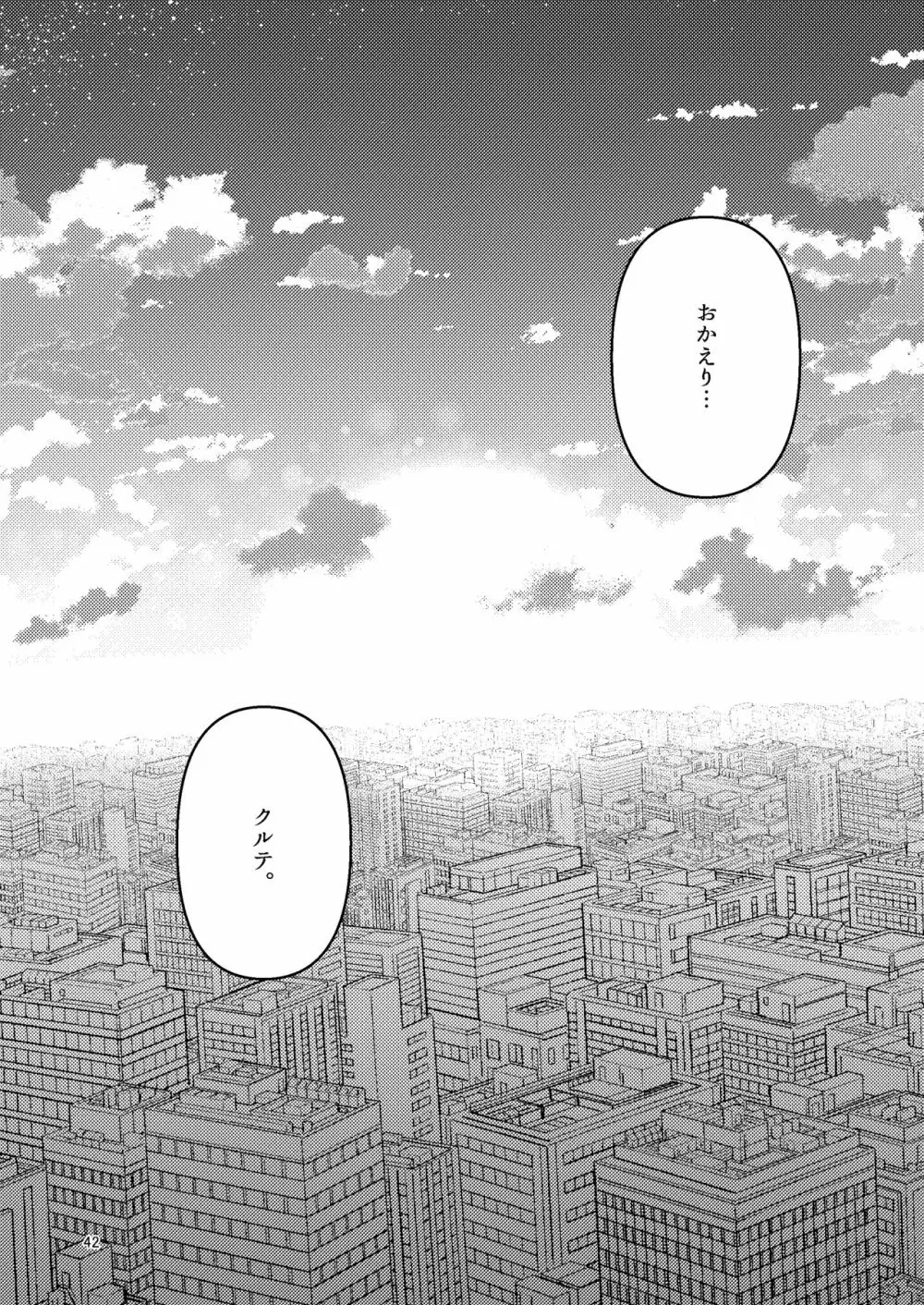 触手売りのクルテ5 - page42