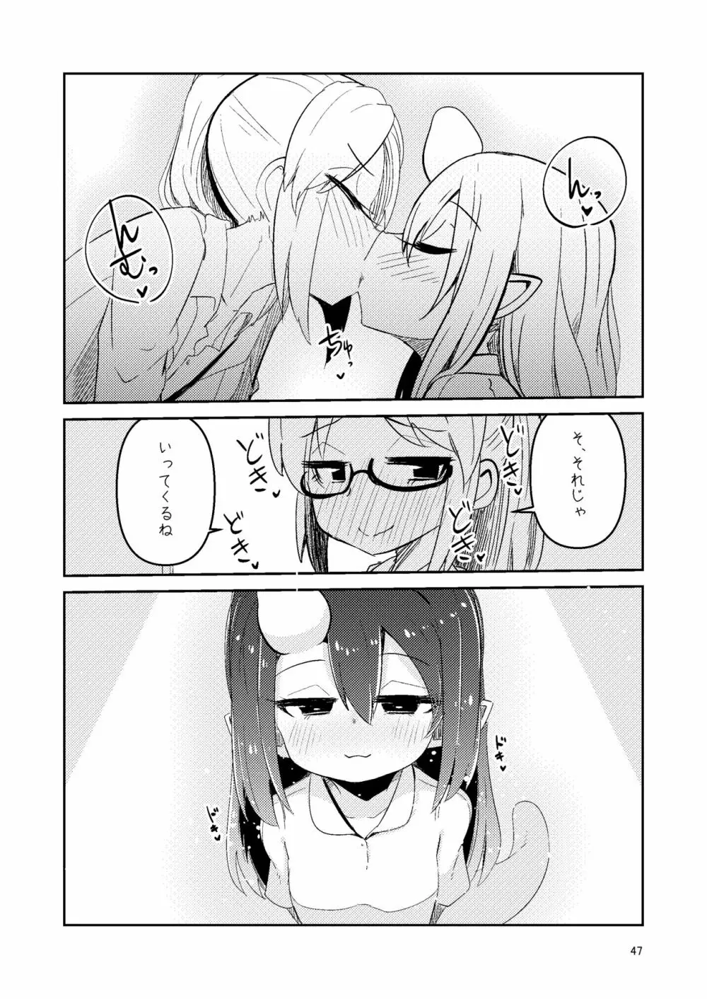 触手売りのクルテ5 - page47