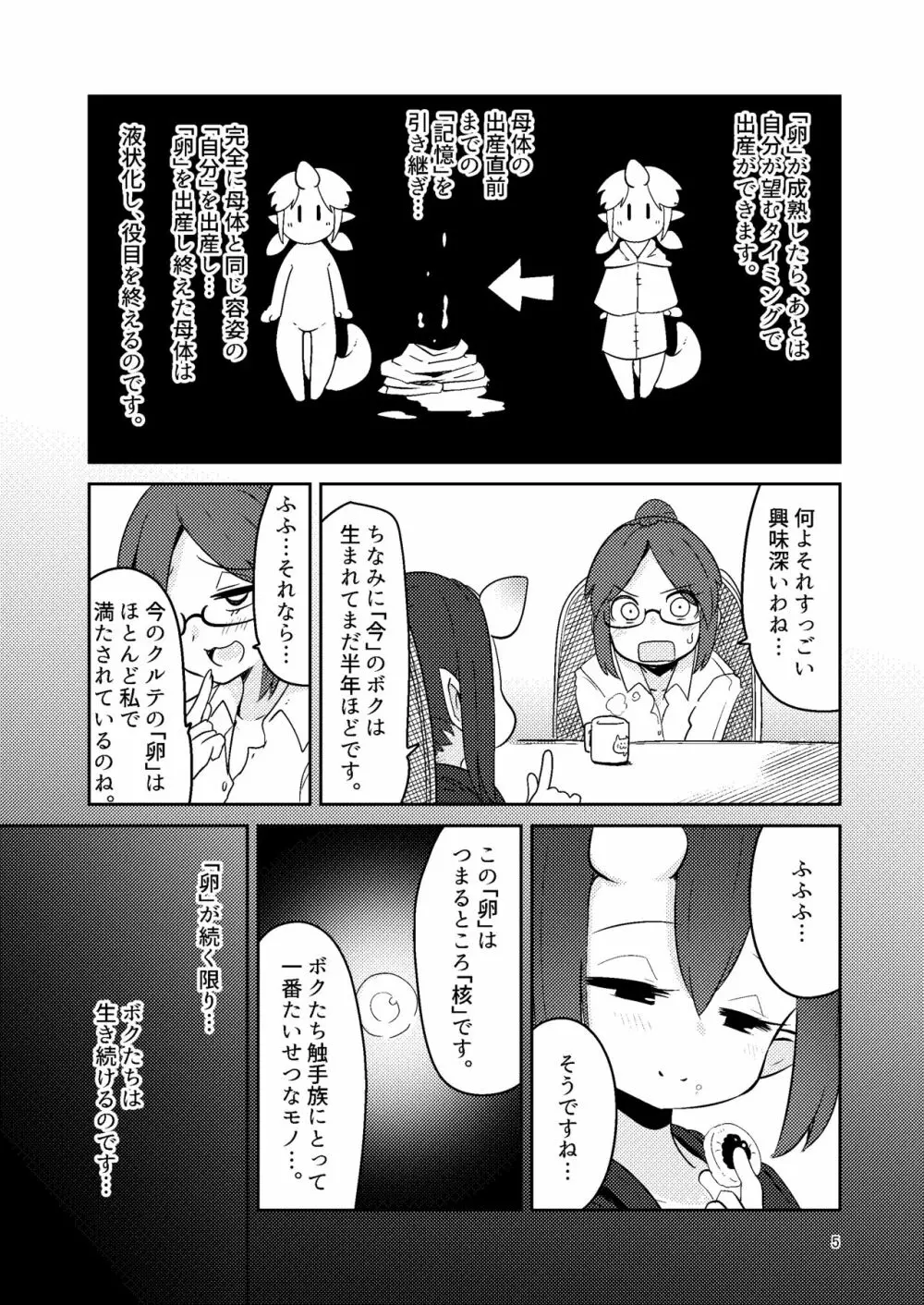触手売りのクルテ5 - page5