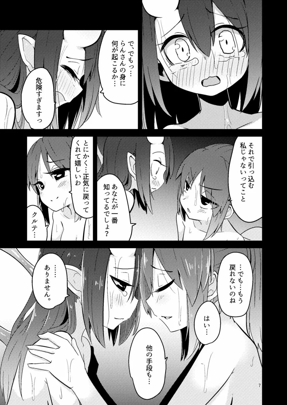 触手売りのクルテ5 - page7