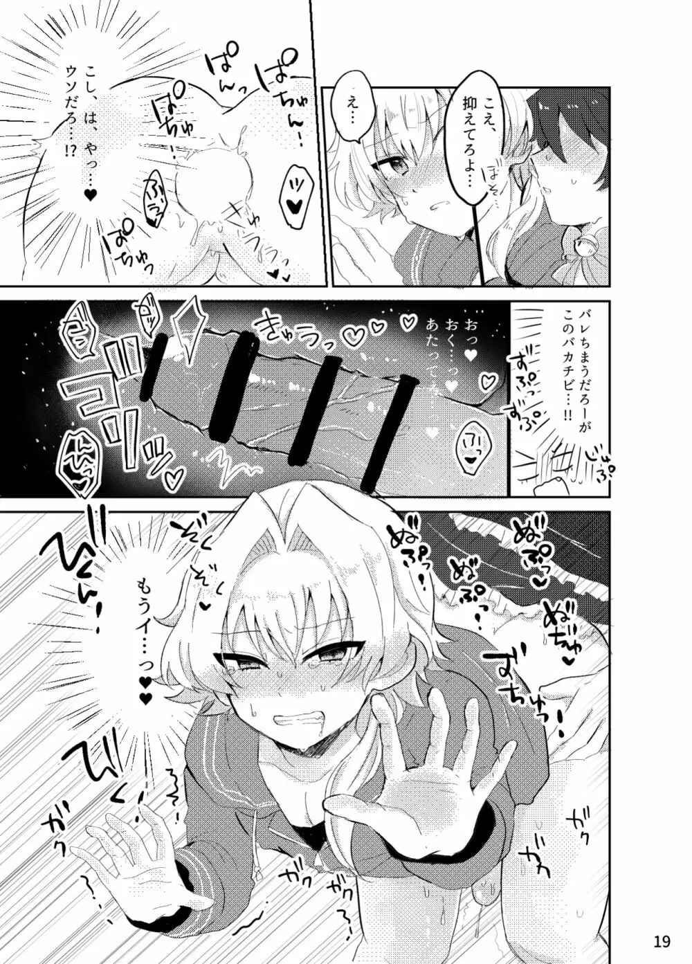 カワイイ虎には攻めをさせよ! - page18
