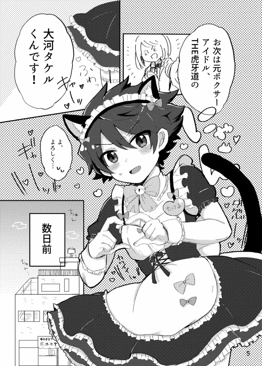 カワイイ虎には攻めをさせよ! - page4