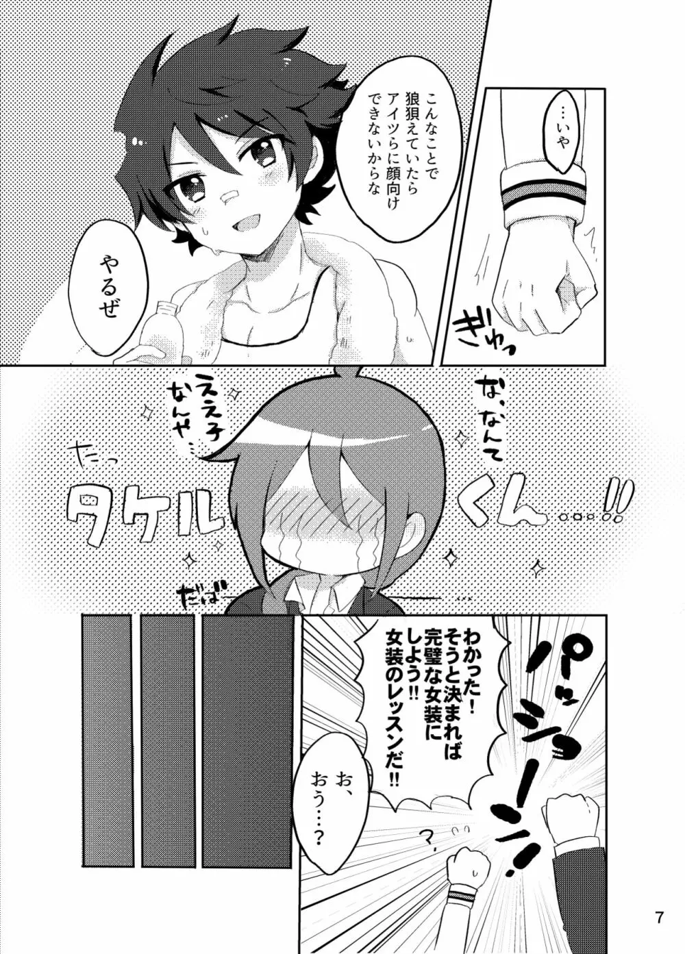 カワイイ虎には攻めをさせよ! - page6