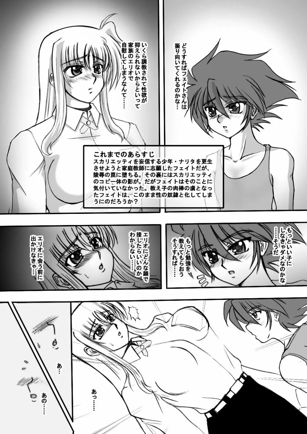 しんそに☆ティーチャー ～真ソニ家庭教師編3～ - page2