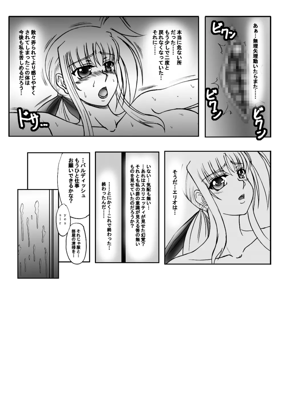 しんそに☆ティーチャー ～真ソニ家庭教師編3～ - page31