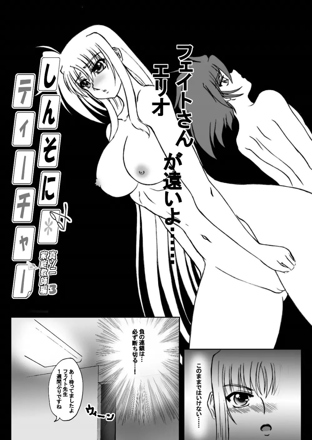しんそに☆ティーチャー ～真ソニ家庭教師編3～ - page4