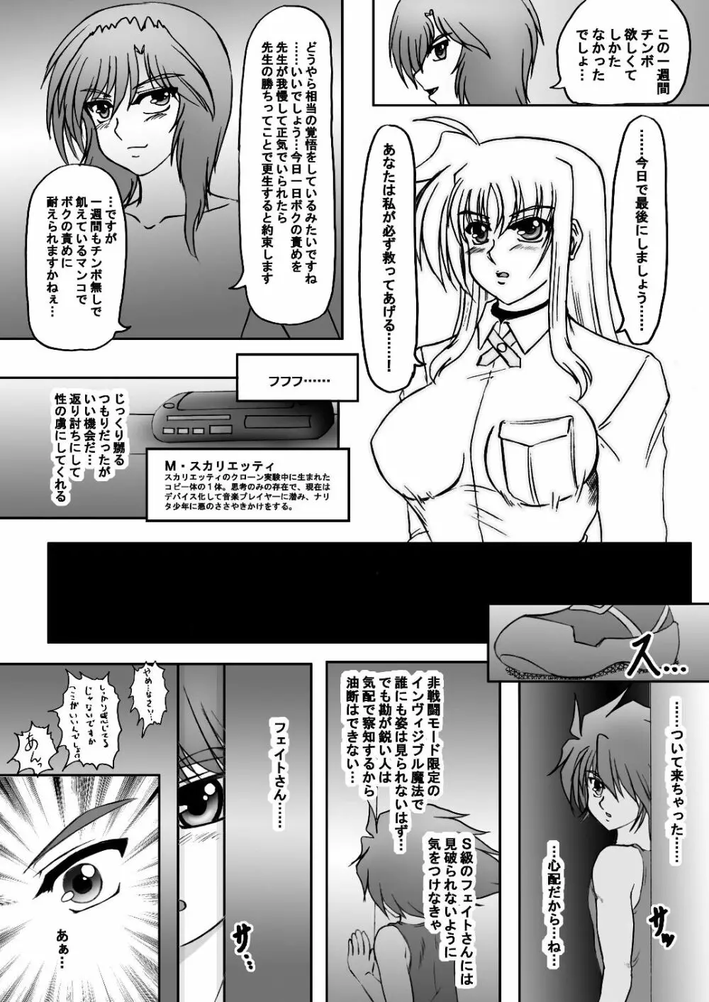 しんそに☆ティーチャー ～真ソニ家庭教師編3～ - page5