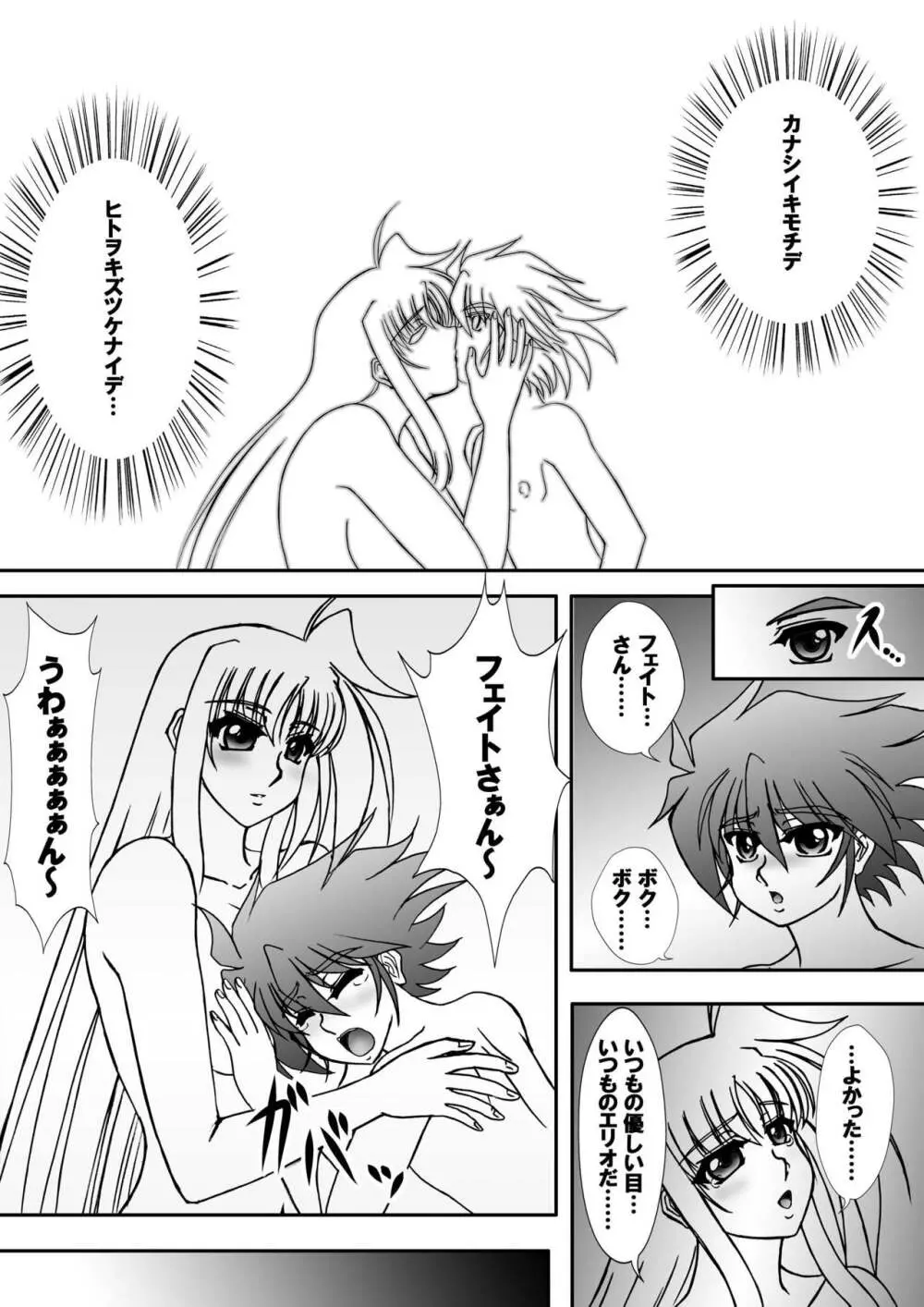 しんそに☆ティーチャー ～真ソニ家庭教師編5～ - page10