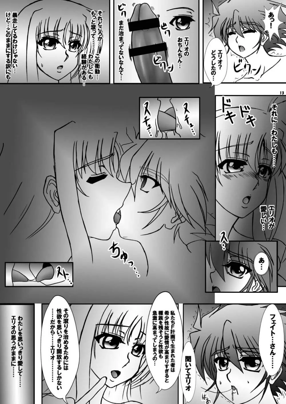 しんそに☆ティーチャー ～真ソニ家庭教師編5～ - page12