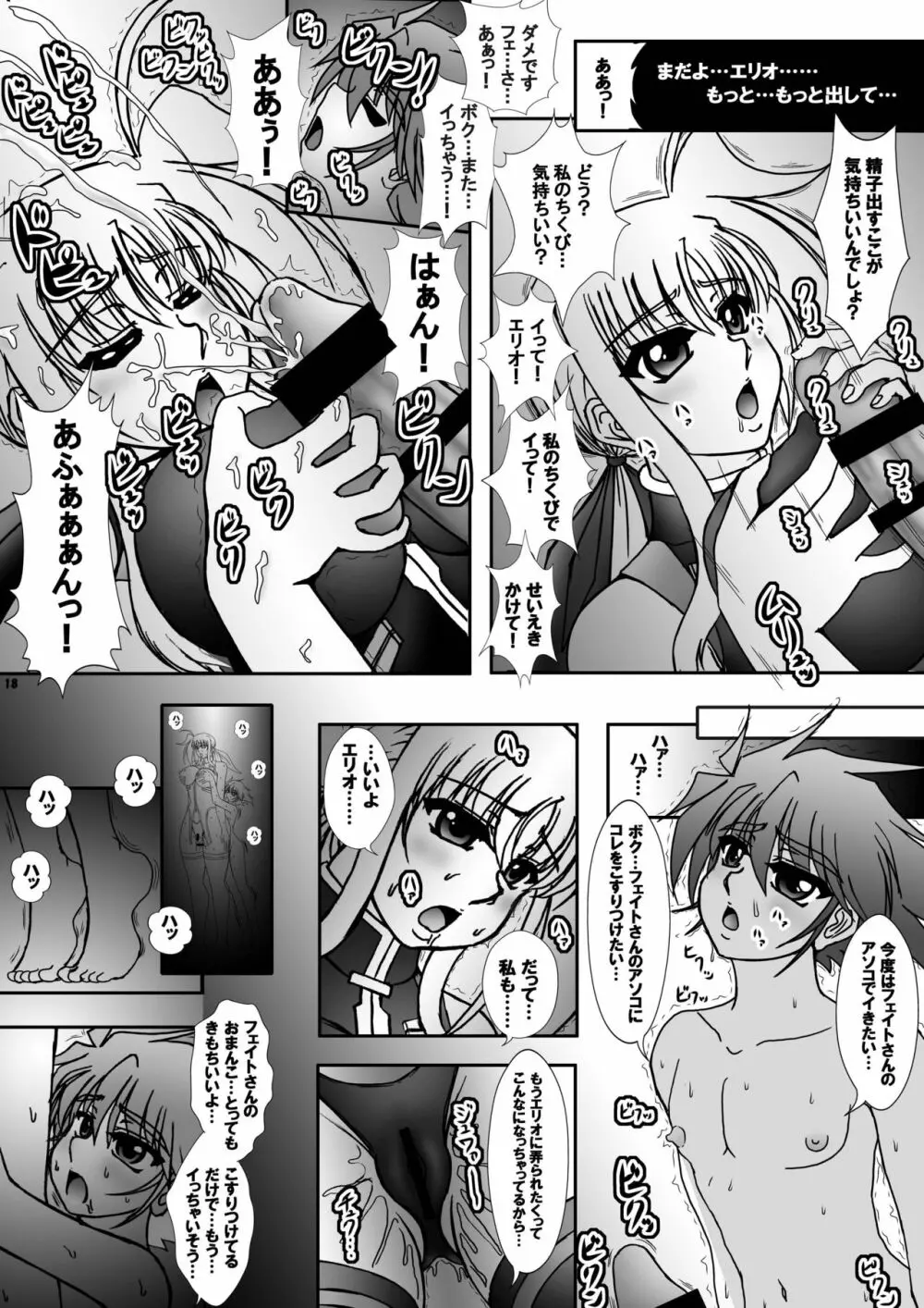 しんそに☆ティーチャー ～真ソニ家庭教師編5～ - page17