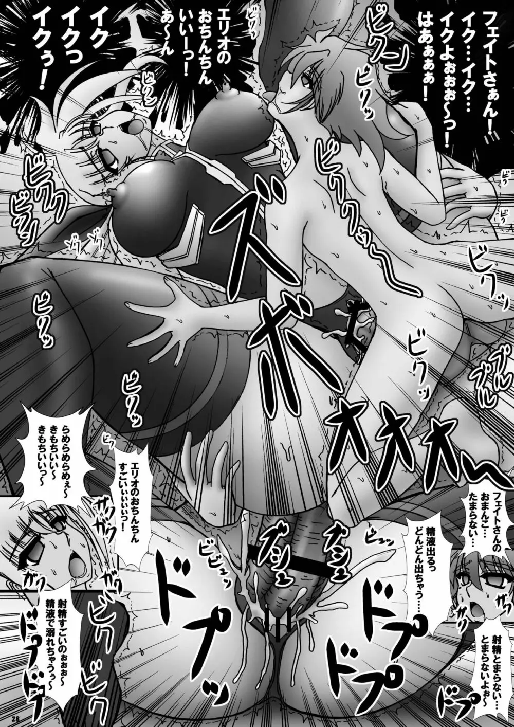 しんそに☆ティーチャー ～真ソニ家庭教師編5～ - page27