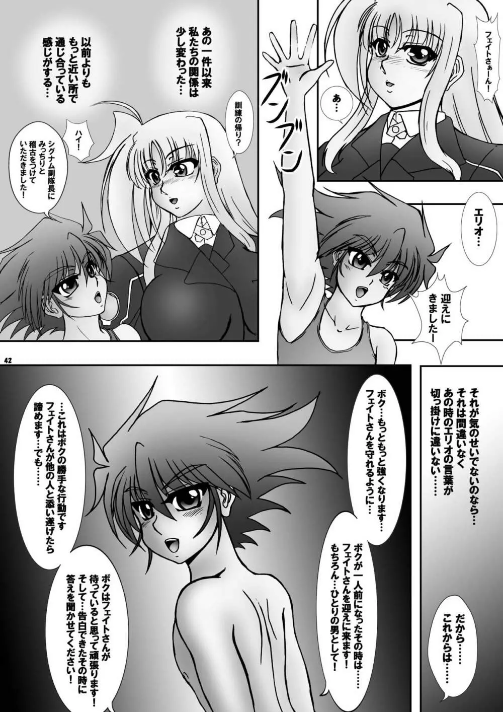 しんそに☆ティーチャー ～真ソニ家庭教師編5～ - page41
