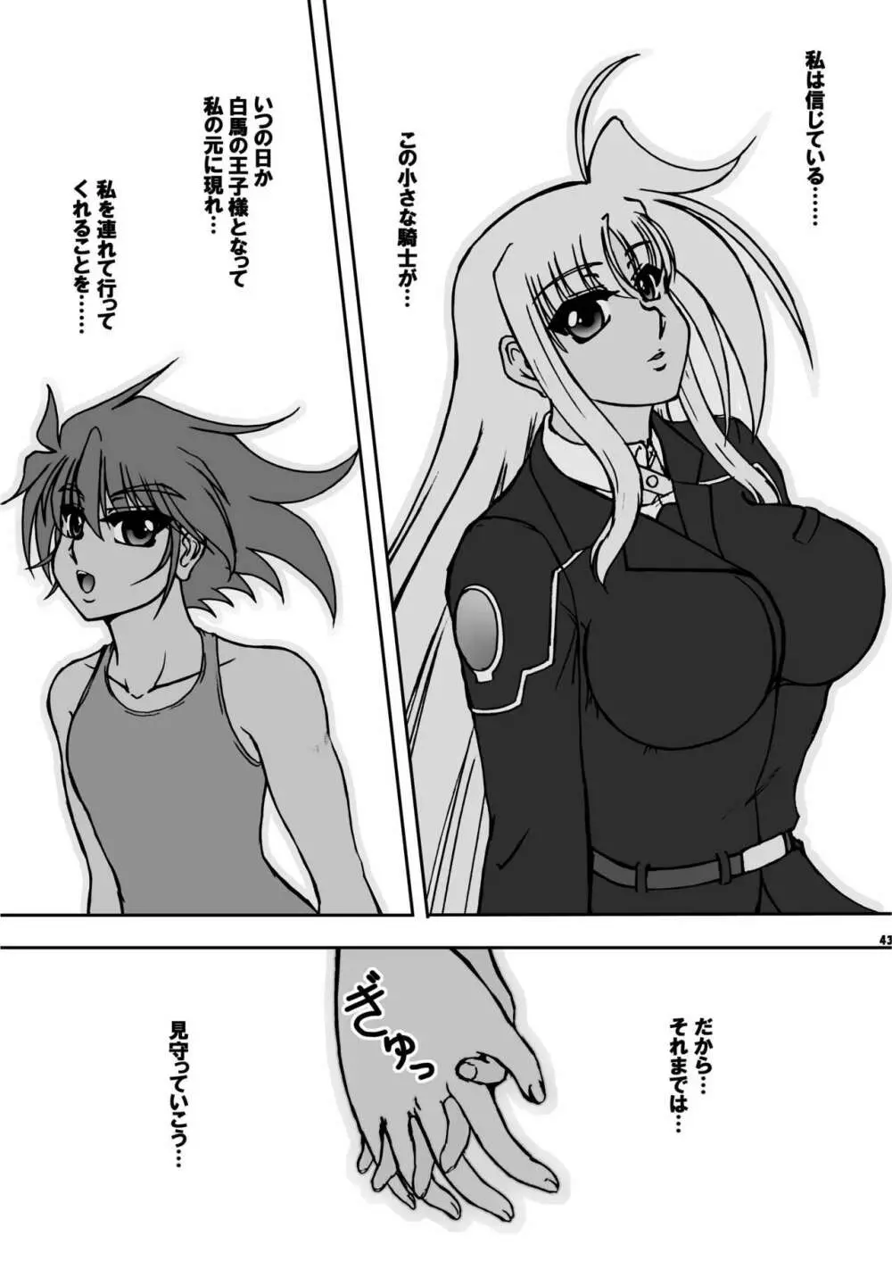 しんそに☆ティーチャー ～真ソニ家庭教師編5～ - page42