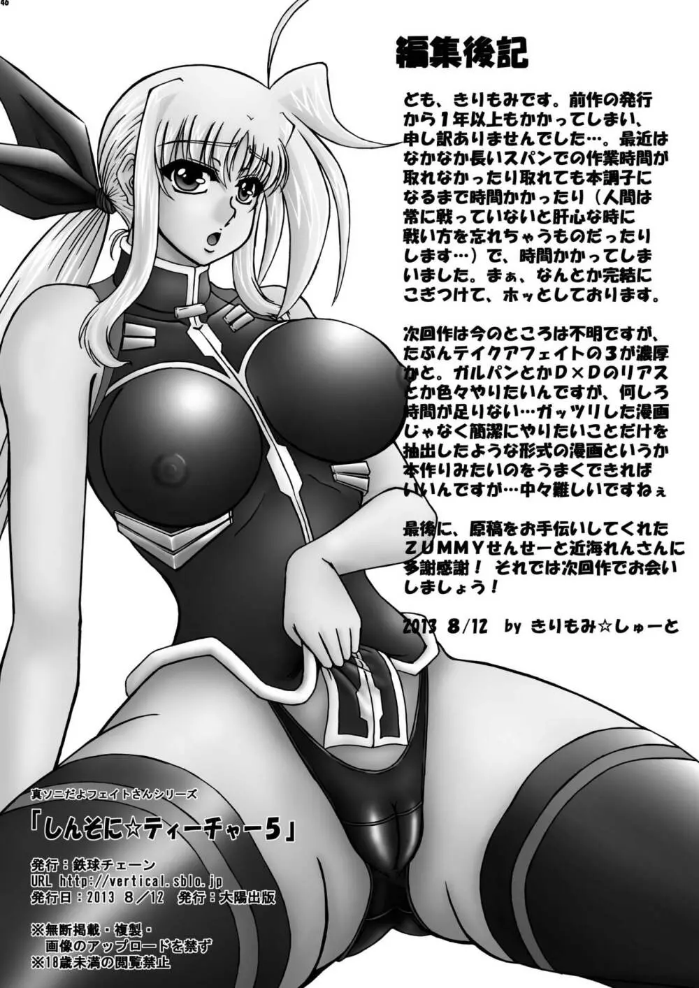 しんそに☆ティーチャー ～真ソニ家庭教師編5～ - page44