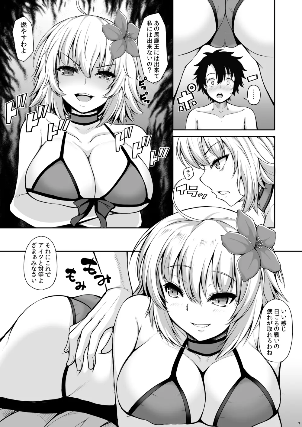 ジャンヌ・オルタはかまってほしい - page4